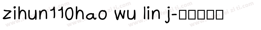 zihun110hao wu lin j字体转换